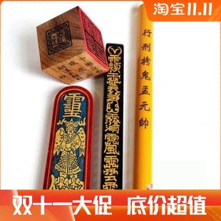 令六品面天大号皇尺天正法家用蓬一道传印号四件套器度