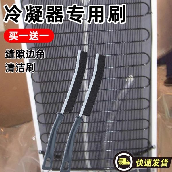 专用清洗清洁过滤网冷凝片翅冰箱出风口空调工具全套冰柜刷子器