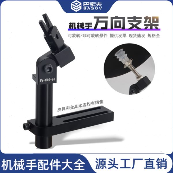 万向支架20ΦM度10具角连接杆治M可调工装夹具机械手配件固定座12