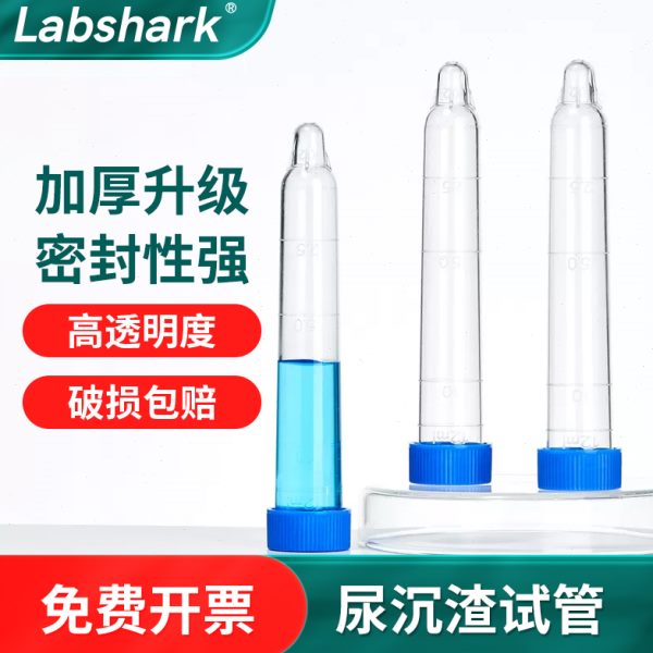 耗材实验l试管螺口带m透明支尿检尿沉渣150凸底刻度塑料盖12
