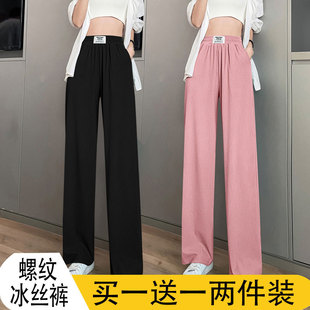 清凉直筒垂感防晒防蚊小个子洋气休闲裤 女薄款 冰丝阔腿裤 2024夏季