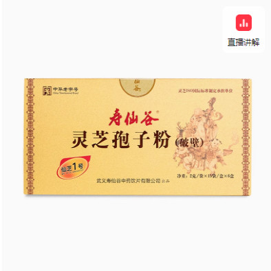 寿仙谷破壁灵芝孢子粉90包仙芝1号有机灵芝仿野生栽培中华老字号