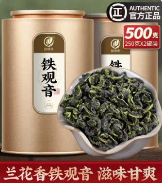 韵味来秋茶正宗安溪铁观音 特级清香型 2026新茶叶乌龙茶散装500g