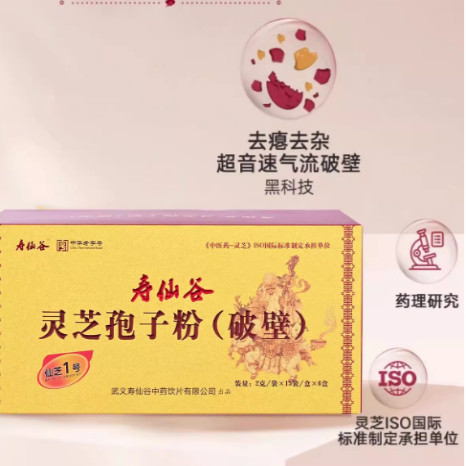 【破壁季度款】寿仙谷仙芝1号破壁灵芝孢子粉90包有机灵芝滋补品