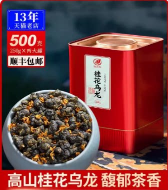 味来轩2026桂花乌龙茶新茶特级铁观音浓香窨制桂花茶礼盒装500g