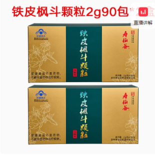 寿仙谷铁皮枫斗颗粒90包2盒无糖调节免疫力抗疲劳