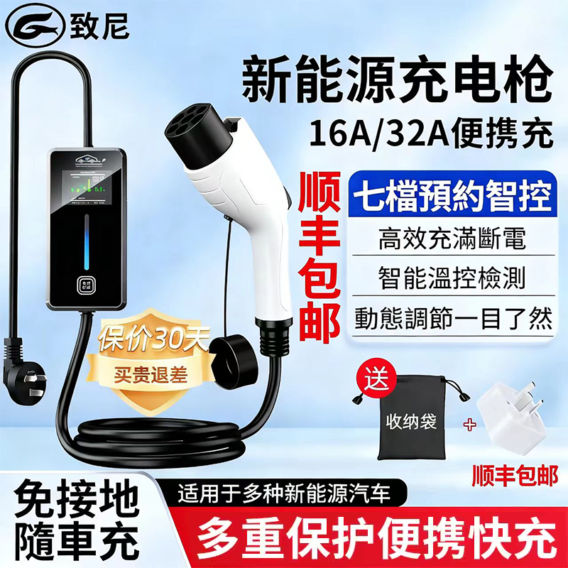 便携式新能源7孔通用充电枪