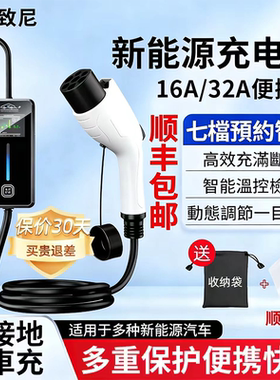便携式随车充电枪新能源适用电动汽车别克微蓝6比亚迪秦7KW充电器