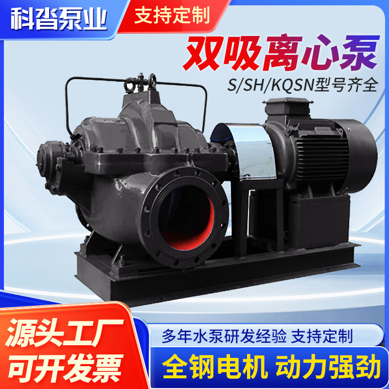 大型水泵抽水机蜗牛水泵高扬程大流量双吸泵中开泵离心泵科沓