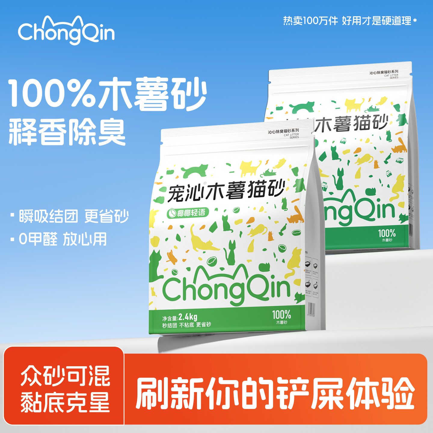 宠沁奶香木薯猫砂秒结团不粘底