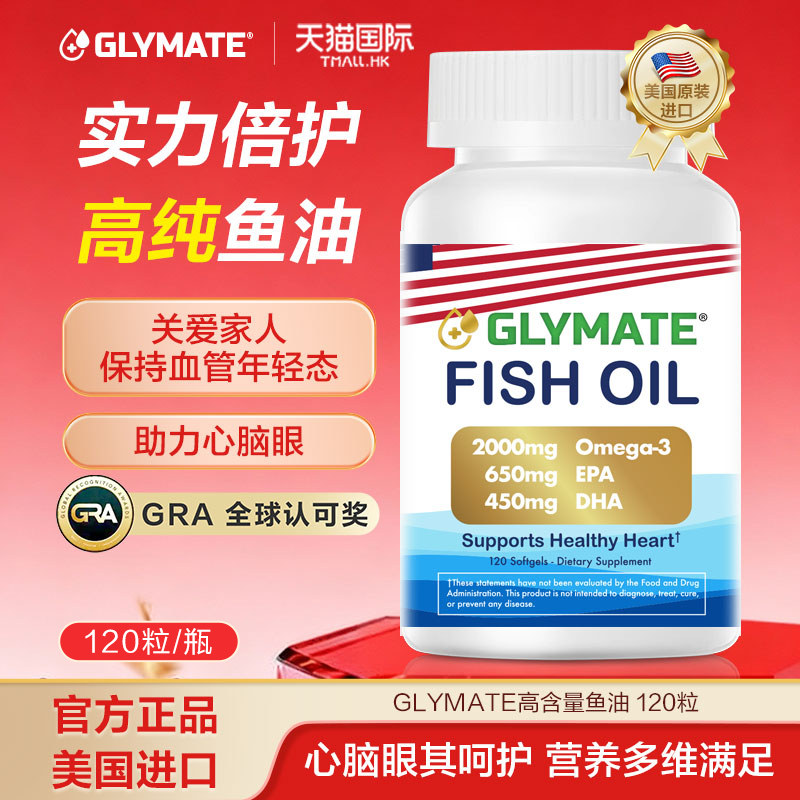 高含量2000mg鱼油呵护心脑眼