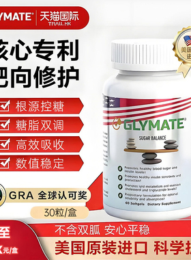 GLYMATE美国进口血糖灵平衡片胶囊天然口服咦岛素衡糖控糖抗糖灵