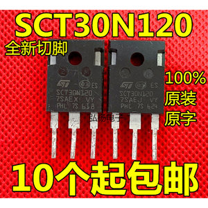 全新切脚 SCT30N120碳化硅MOS管 45A 1200V代替C2M0040120