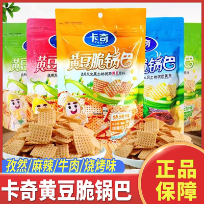 卡奇黄豆脆锅巴麻辣孜然牛肉烧烤