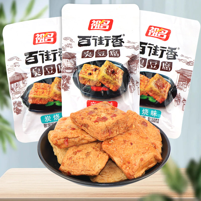 祖名臭豆腐百街香炭烧麻辣味豆腐干臭干追剧解馋小吃网红休闲零食