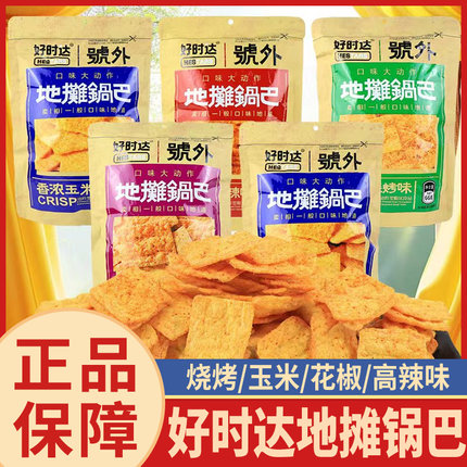好时达地摊锅巴烧烤玉米花椒辣味粗粮脆片锅巴追剧网红膨化零食