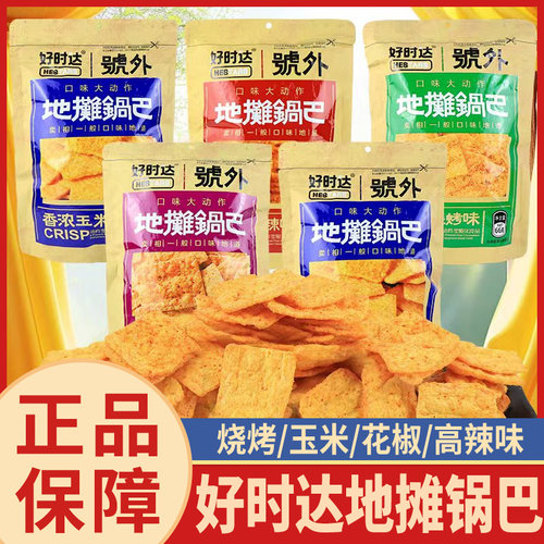 好时达地摊锅巴66g烧烤玉米高辣