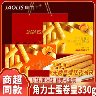角力士蛋卷皇330g原味黄油味港式鸡蛋卷礼盒装零食伴手礼送礼团购