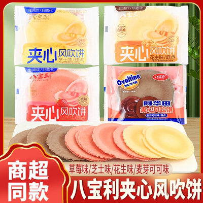 八宝利风吹饼夹心芝士草莓花生味