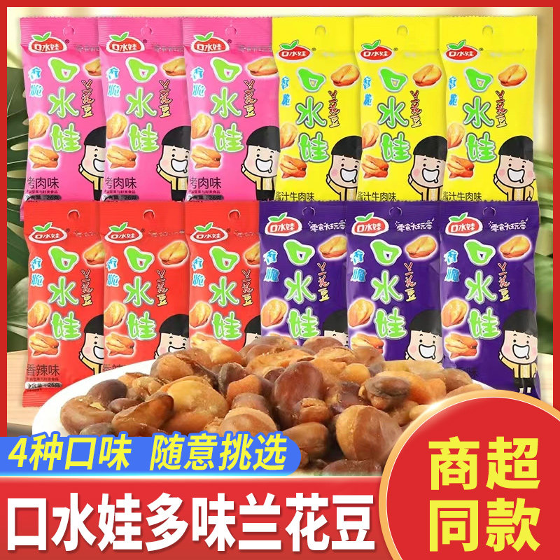 口水娃兰花豆香辣牛肉烤肉五香多味蚕豆下酒菜网红休闲宿舍小零食