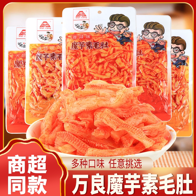 万良魔芋素毛肚香辣火锅烧烤泡椒味大包魔芋爽下饭网红解馋零食