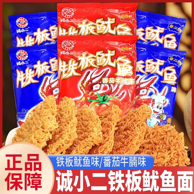 好趣味诚小二干脆面铁板鱿鱼味干吃面番茄味香脆面方便面休闲零食