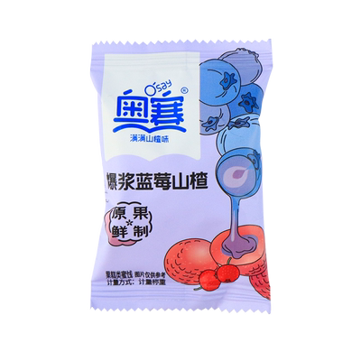 奥赛爆浆山楂球酸甜开胃独立包装