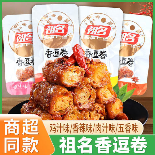 祖名香逗卷麻辣肉汁豆腐卷零食