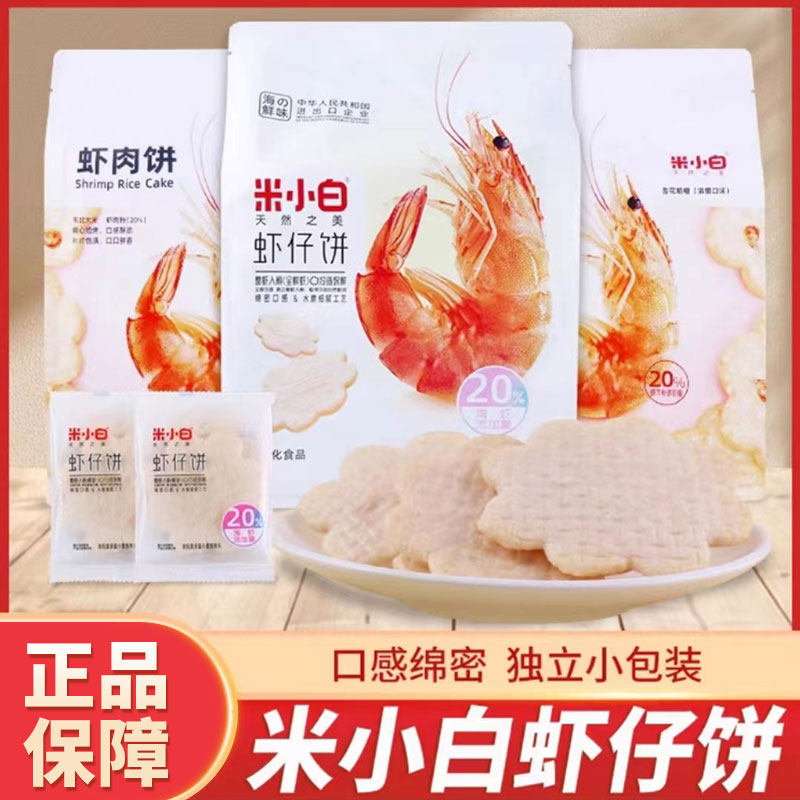 米小白虾仔饼虾肉饼雪花饼干虾片脆膨化食品小吃网红休闲解馋零食