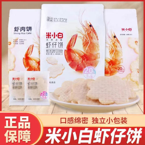 米小白虾仔饼虾肉饼雪花饼干零食