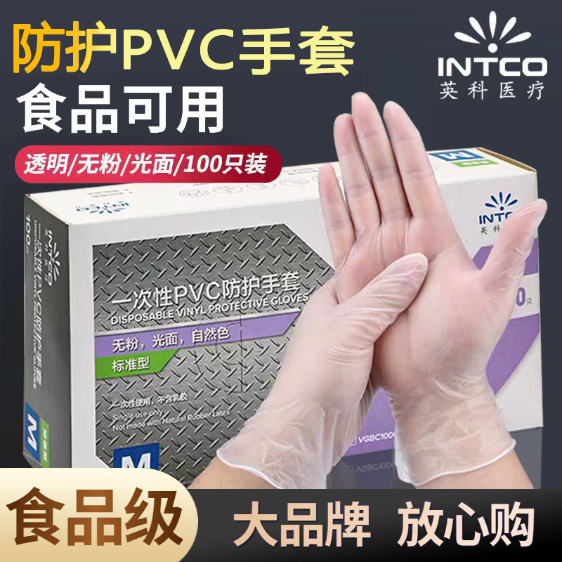 英科PVC一次手套食品级白色丁晴餐饮料理厨房清洁防护乳橡胶手套