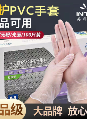英科PVC一次手套食品级白色丁晴餐饮料理厨房清洁防护乳橡胶手套