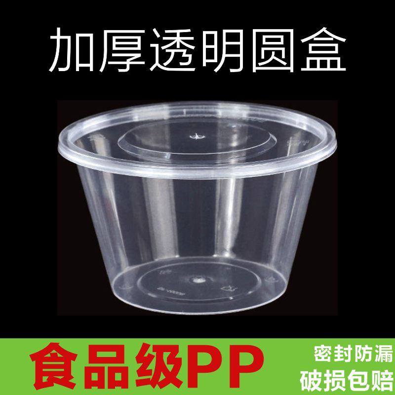 加厚一次性餐盒食品级透明圆形