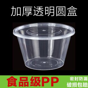 加厚一次性餐盒食品级透明圆形耐高温塑料碗外卖打包饭盒带盖