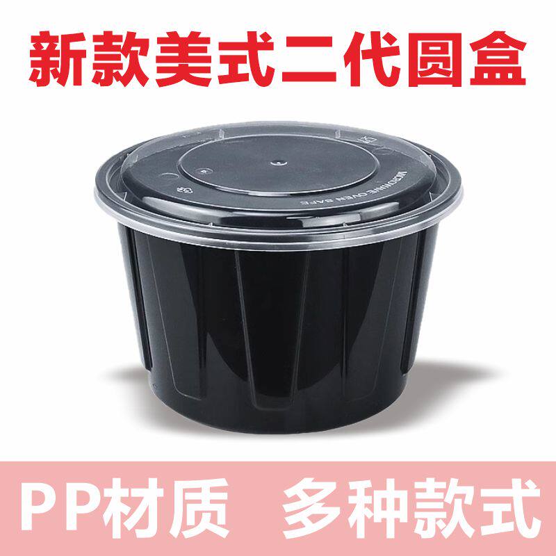 美式二代圆形打包盒外卖餐盒商用黑色饭盒汤粉面条带盖塑料碗
