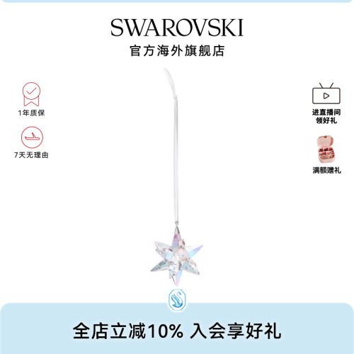 精致礼物施华洛世奇星星挂饰