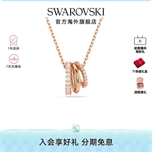 施华洛世奇Hyperbola项链混合切割环环相扣链坠轻奢配饰礼物