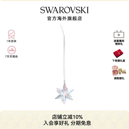 精致礼物施华洛世奇星星挂饰