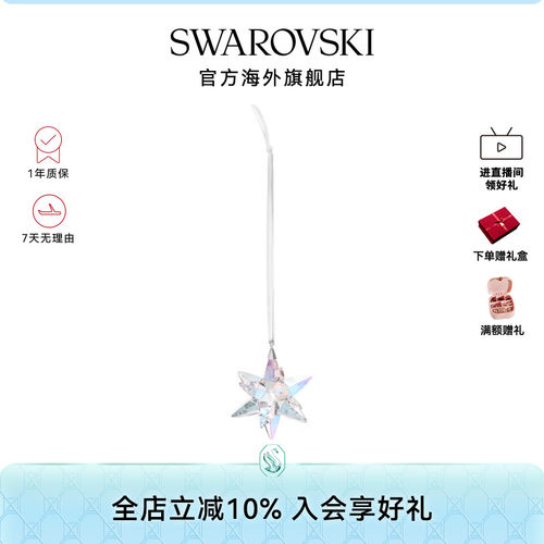 精致礼物施华洛世奇星星挂饰