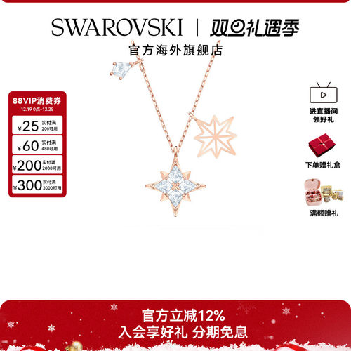 施华洛世奇星星项链锁骨链