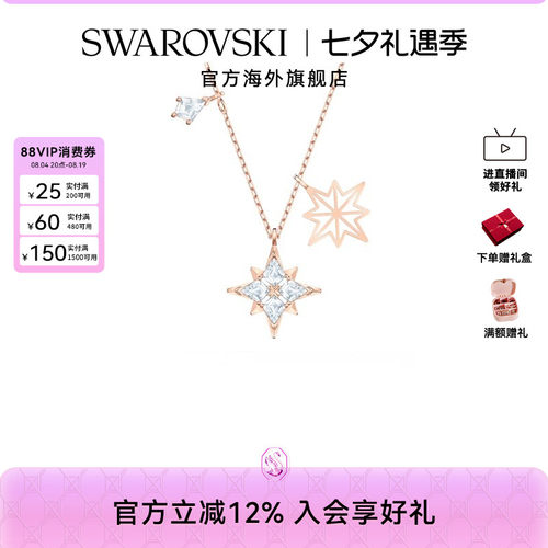 星星项链Swarovski/施华洛世奇女