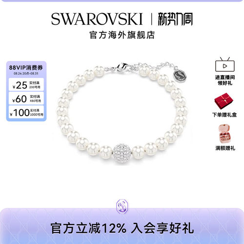 Swarovski/施华洛世奇手串手链