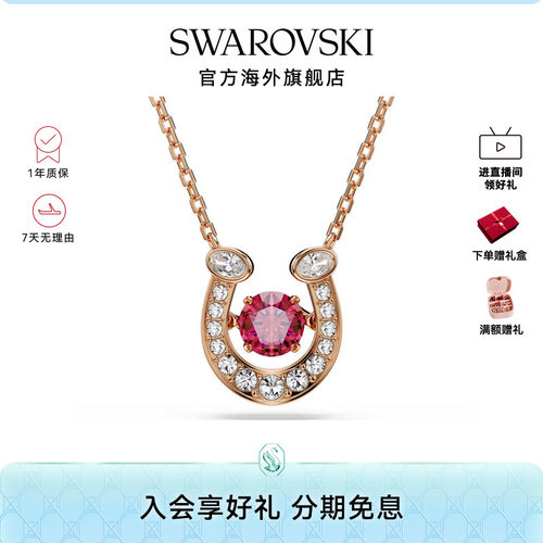 【新品】施华洛世奇Symbolica红运马蹄项链跳心锁骨链配饰礼物