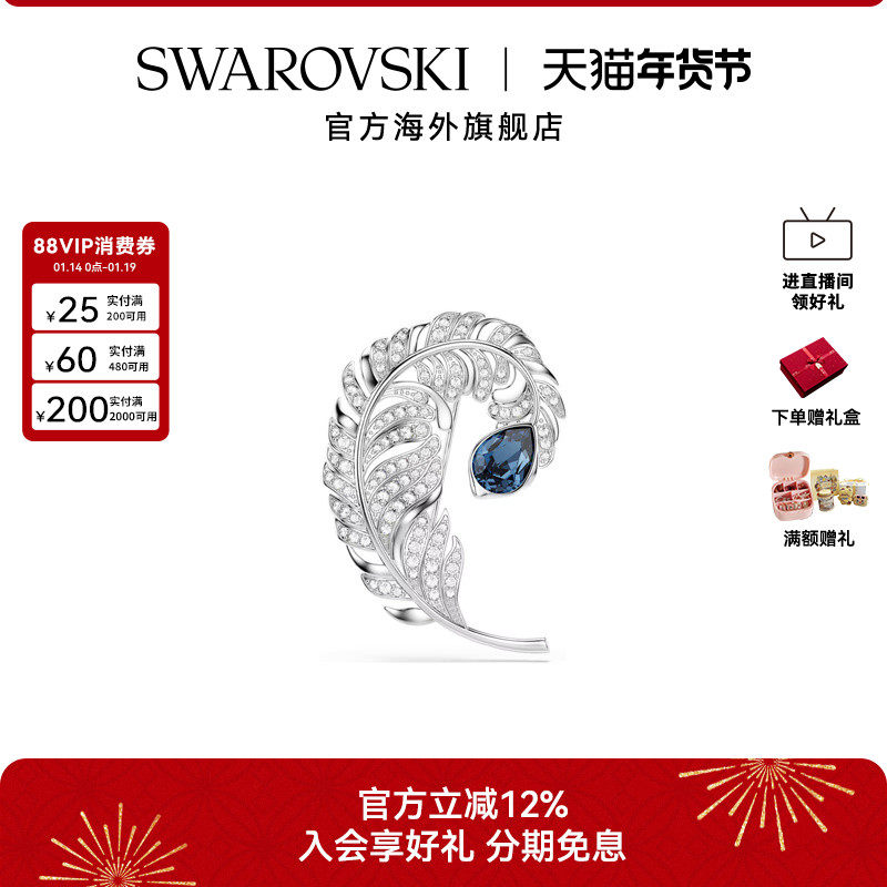 【新品】施华洛世奇Idyllia羽毛胸针女轻奢胸花小众配饰礼物,饰品/流行首饰/时尚饰品新,胸针,淘宝优惠券,粉丝福利购,淘宝优惠卷