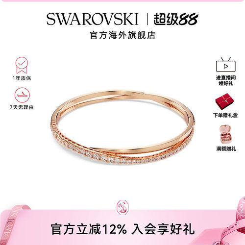 施华洛世奇水晶twist手镯