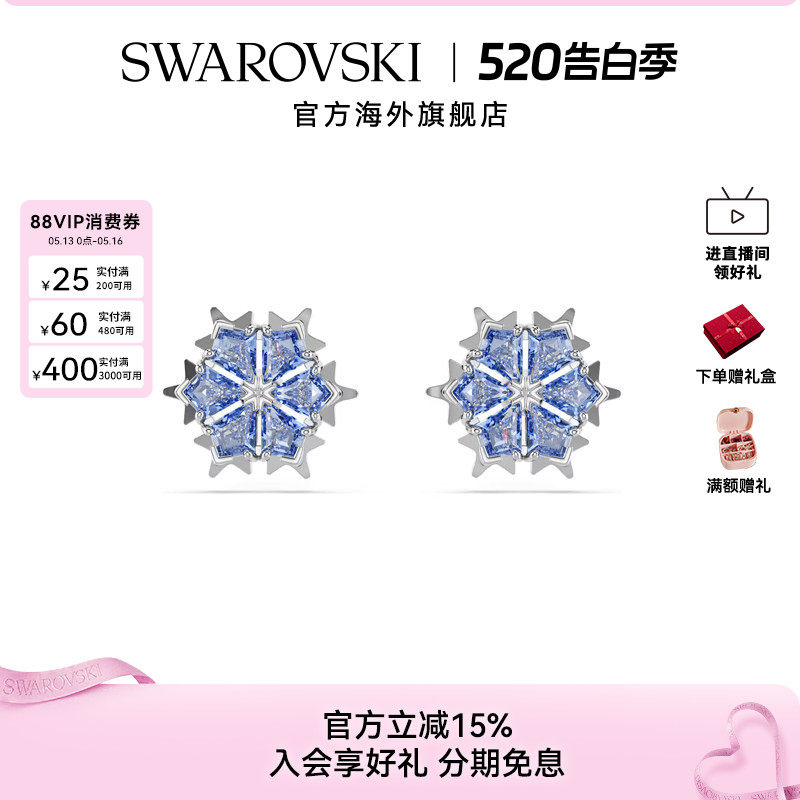 【新品】施华洛世奇Magic女士闪耀百搭雪花耳钉百搭精致耳饰礼物