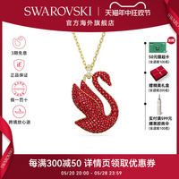 【新势力周】施华洛世奇Iconic Swan红天鹅链坠项链女秋冬毛衣链