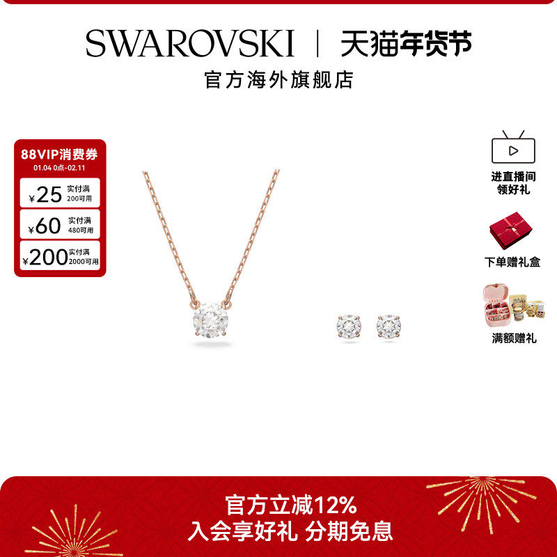 施华洛世奇Attract时尚百搭女士项链耳钉套装锁骨链耳环新年礼物,饰品/流行首饰/时尚饰品新,组合套装,淘宝优惠券,粉丝福利购,淘宝优惠卷
