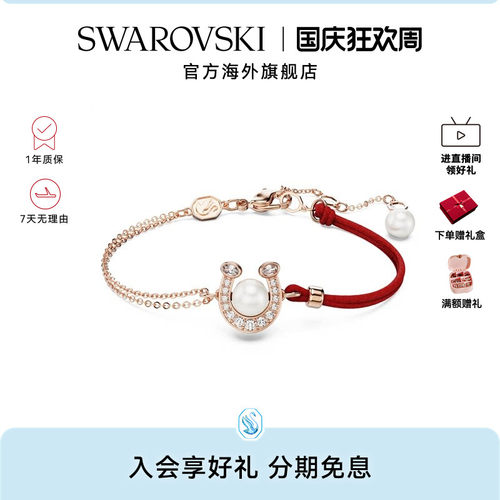 【新品】施华洛世奇Symbolica马蹄手链本命年红绳手镯配饰礼物