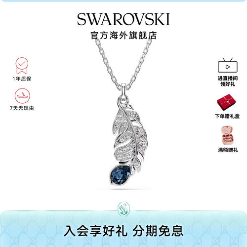 施华洛世奇Idyllia羽毛项链锁骨链女小众轻奢配饰礼物